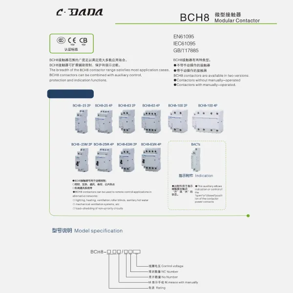 BCH8 ሞዱል የእውቂያ ካታሎግ